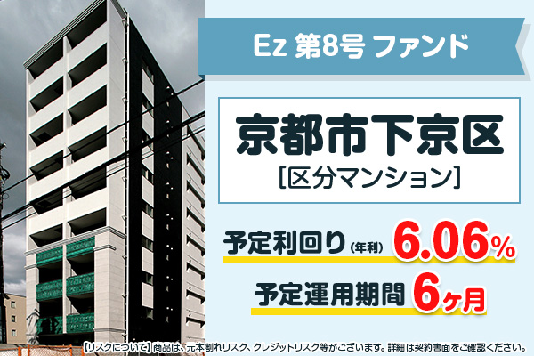 Ez第８号ファンドのファンドイメージ